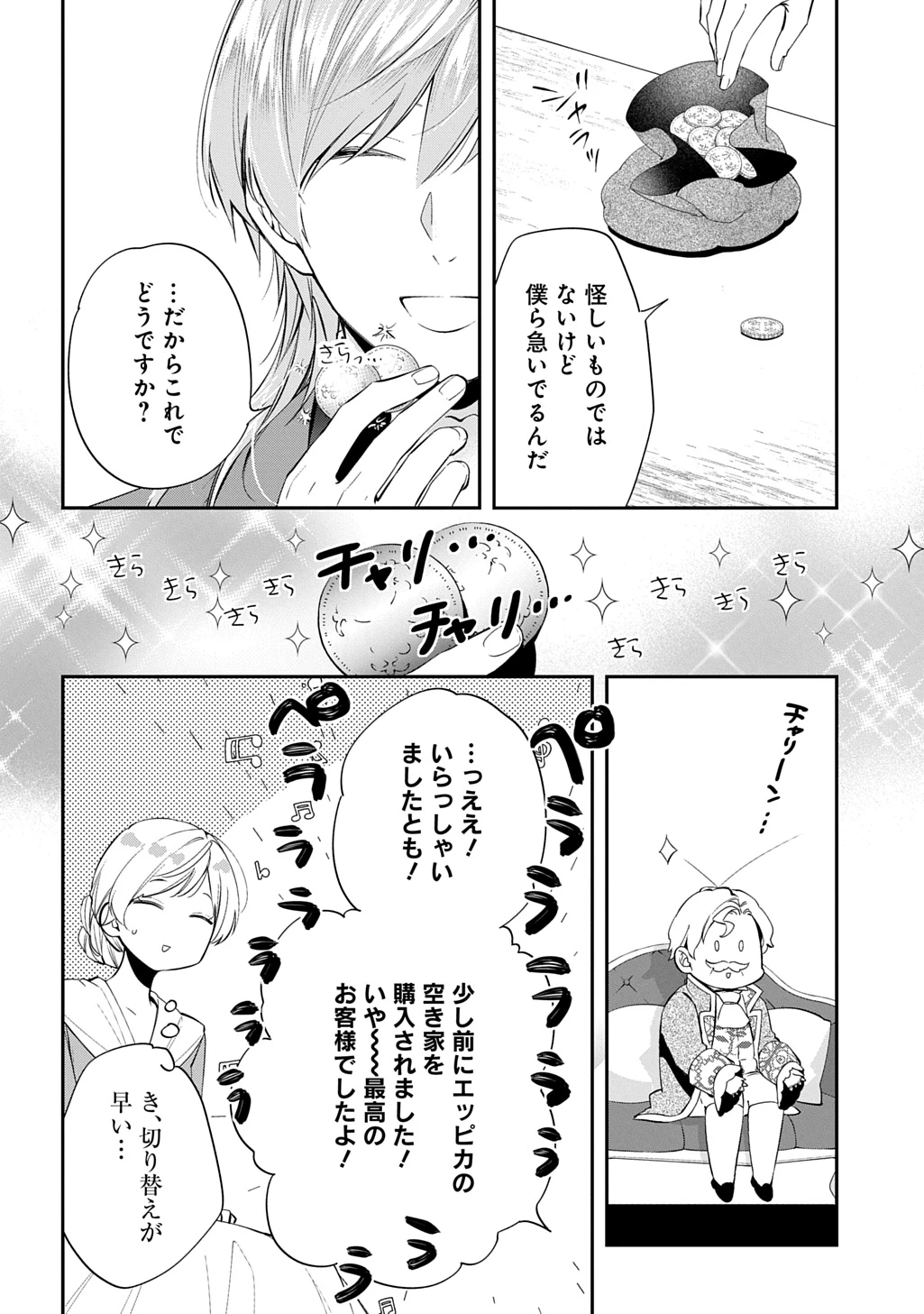 王太子に婚約破棄されたので、もうバカのふりはやめようと思います 第31話 - 8