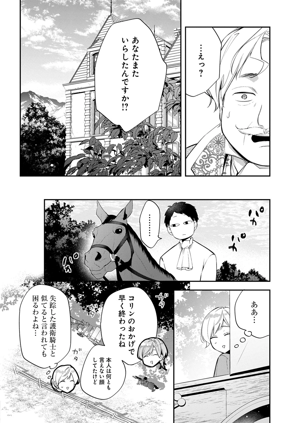 王太子に婚約破棄されたので、もうバカのふりはやめようと思います 第31話 - 10