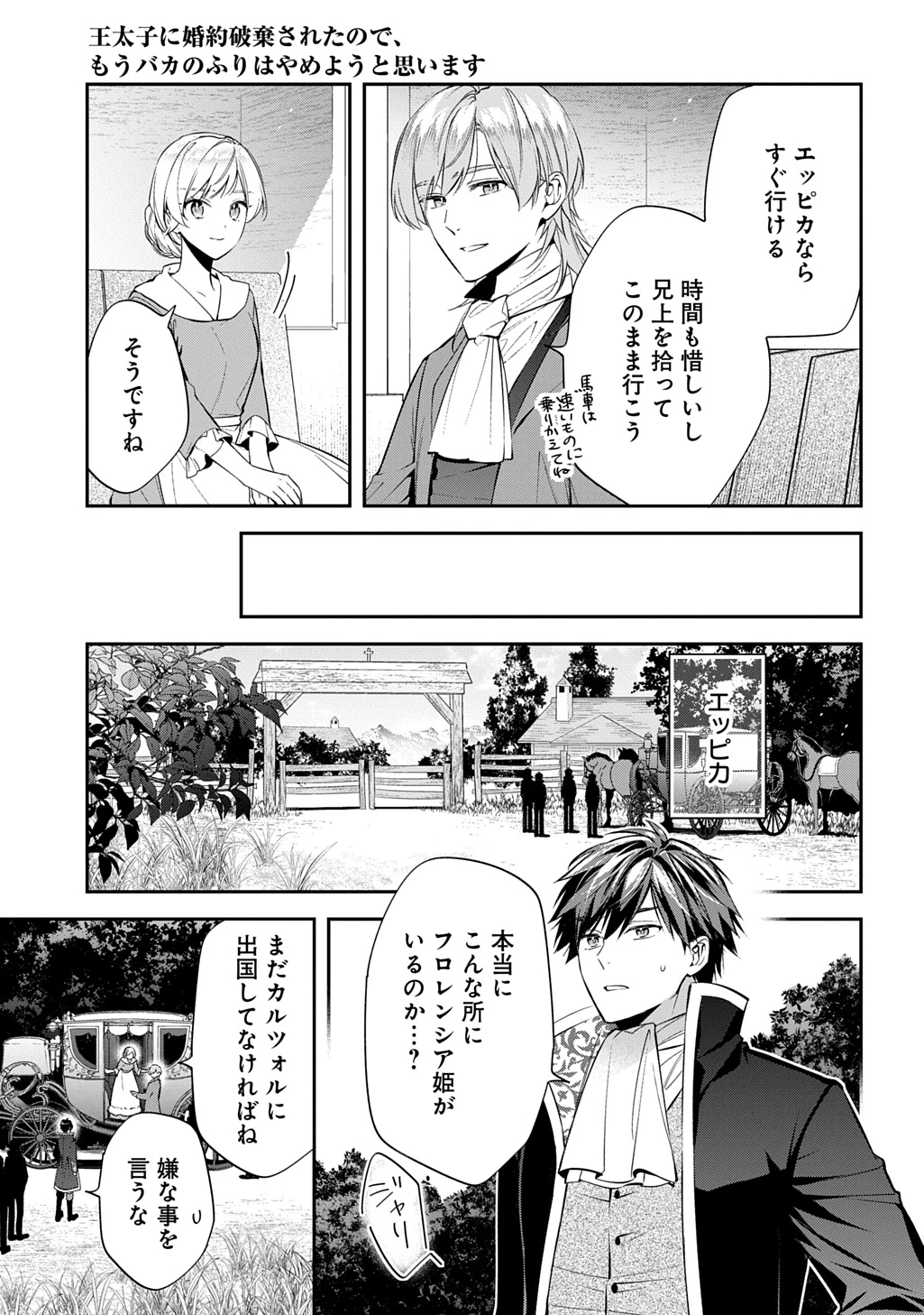 王太子に婚約破棄されたので、もうバカのふりはやめようと思います 第31話 - 11