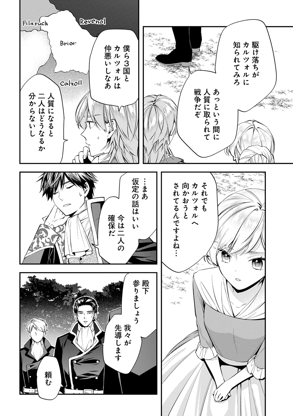 王太子に婚約破棄されたので、もうバカのふりはやめようと思います 第31話 - 12