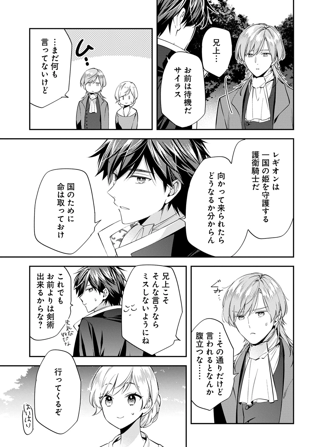 王太子に婚約破棄されたので、もうバカのふりはやめようと思います 第31話 - 13