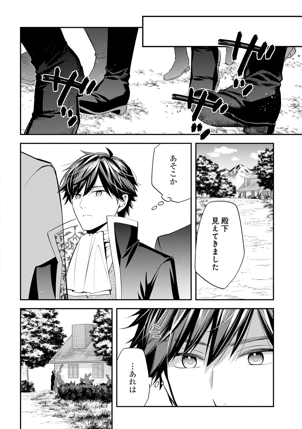 王太子に婚約破棄されたので、もうバカのふりはやめようと思います 第31話 - 14