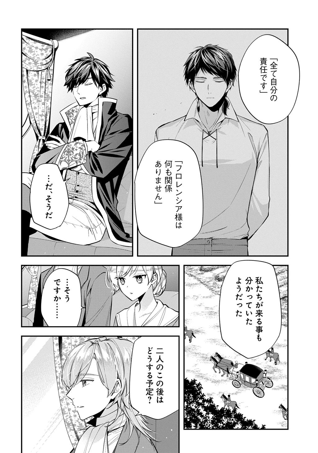 王太子に婚約破棄されたので、もうバカのふりはやめようと思います 第31話 - 16