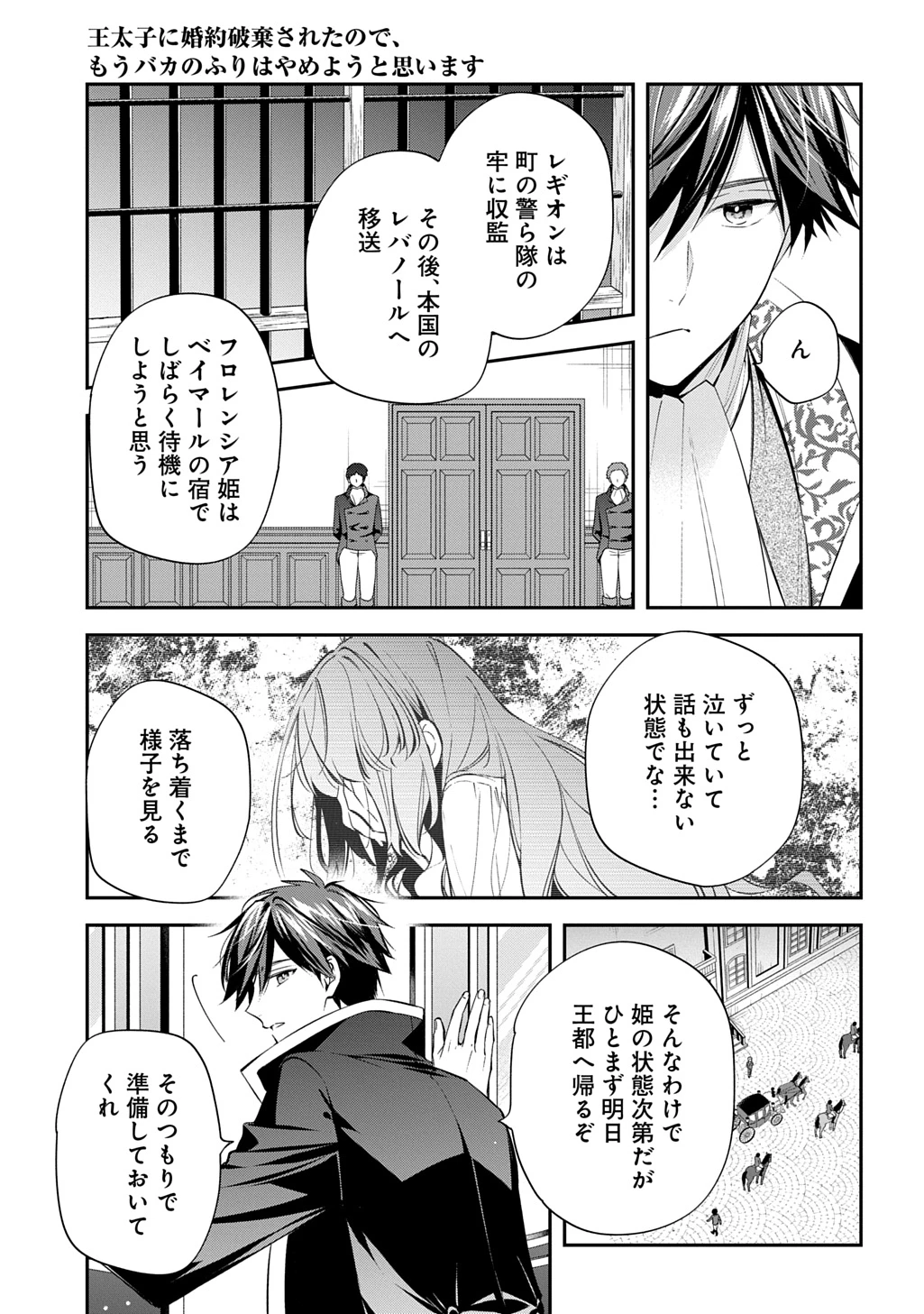 王太子に婚約破棄されたので、もうバカのふりはやめようと思います 第31話 - 17