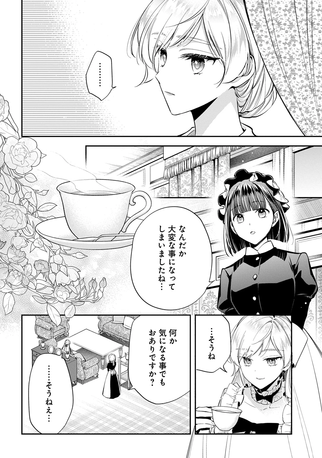 王太子に婚約破棄されたので、もうバカのふりはやめようと思います 第31話 - 18