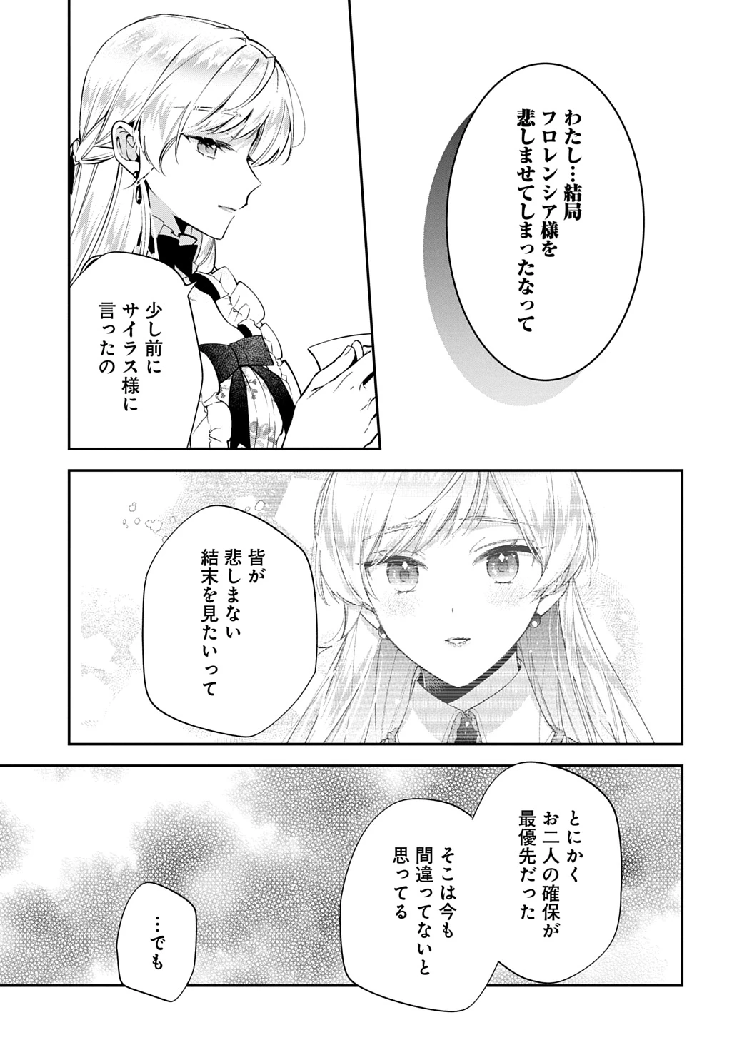 王太子に婚約破棄されたので、もうバカのふりはやめようと思います 第31話 - 19