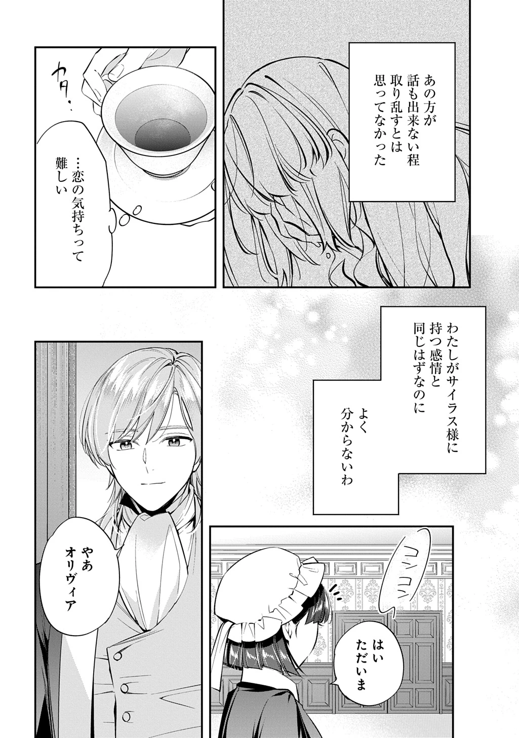 王太子に婚約破棄されたので、もうバカのふりはやめようと思います 第31話 - 20