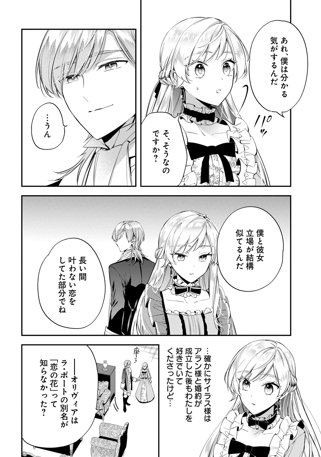 王太子に婚約破棄されたので、もうバカのふりはやめようと思います 第31話 - 22