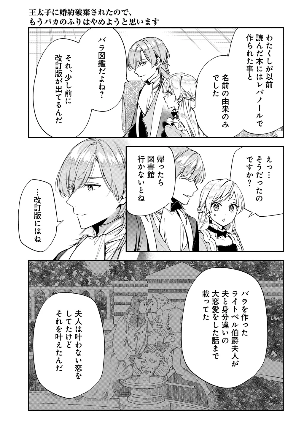 王太子に婚約破棄されたので、もうバカのふりはやめようと思います 第31話 - 23