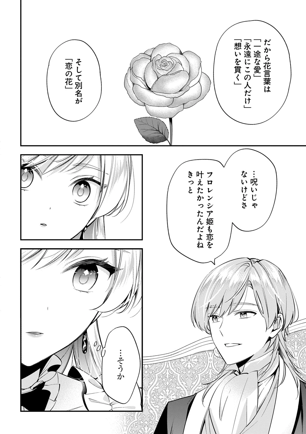 王太子に婚約破棄されたので、もうバカのふりはやめようと思います 第31話 - 24