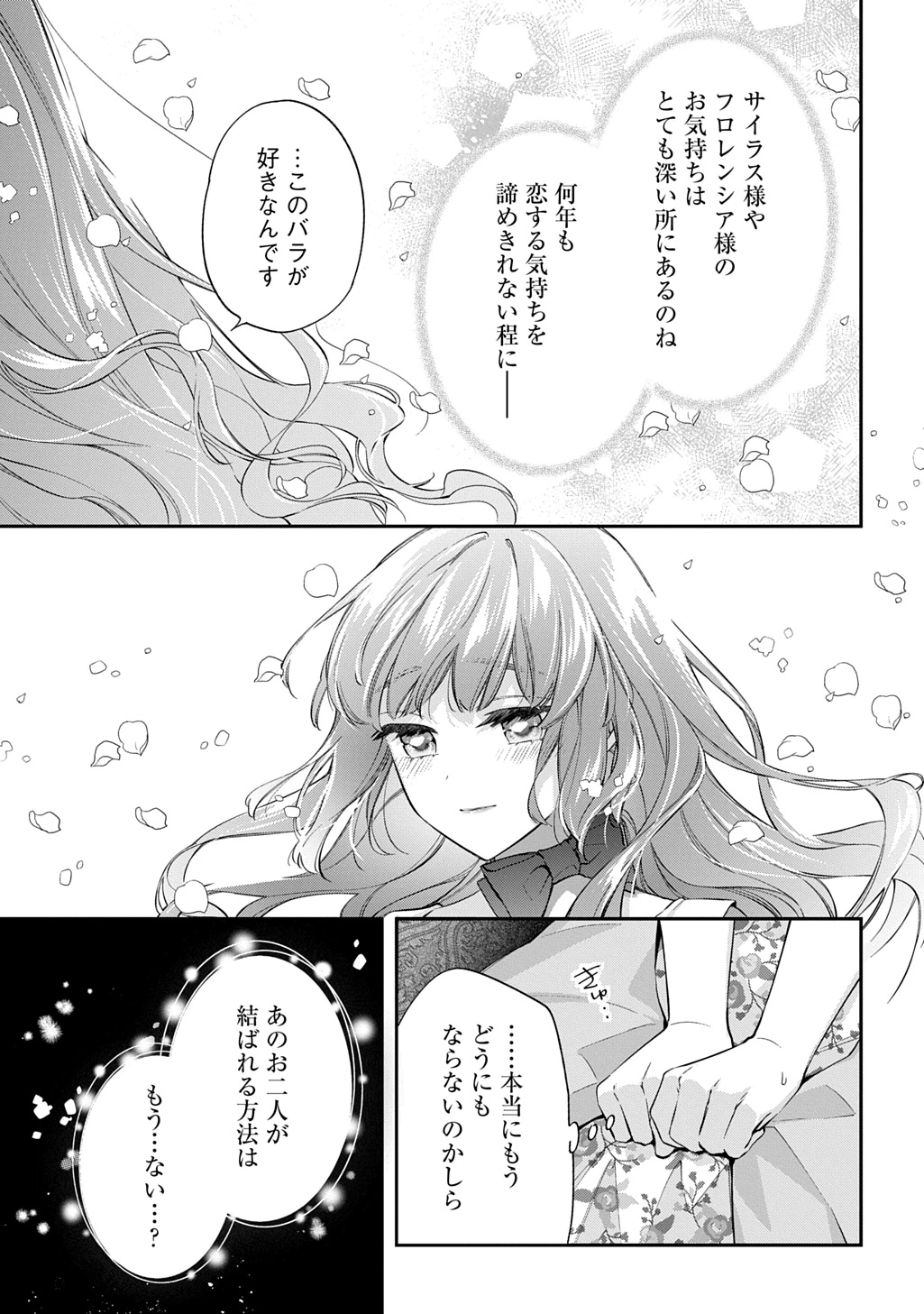 王太子に婚約破棄されたので、もうバカのふりはやめようと思います 第31話 - 25