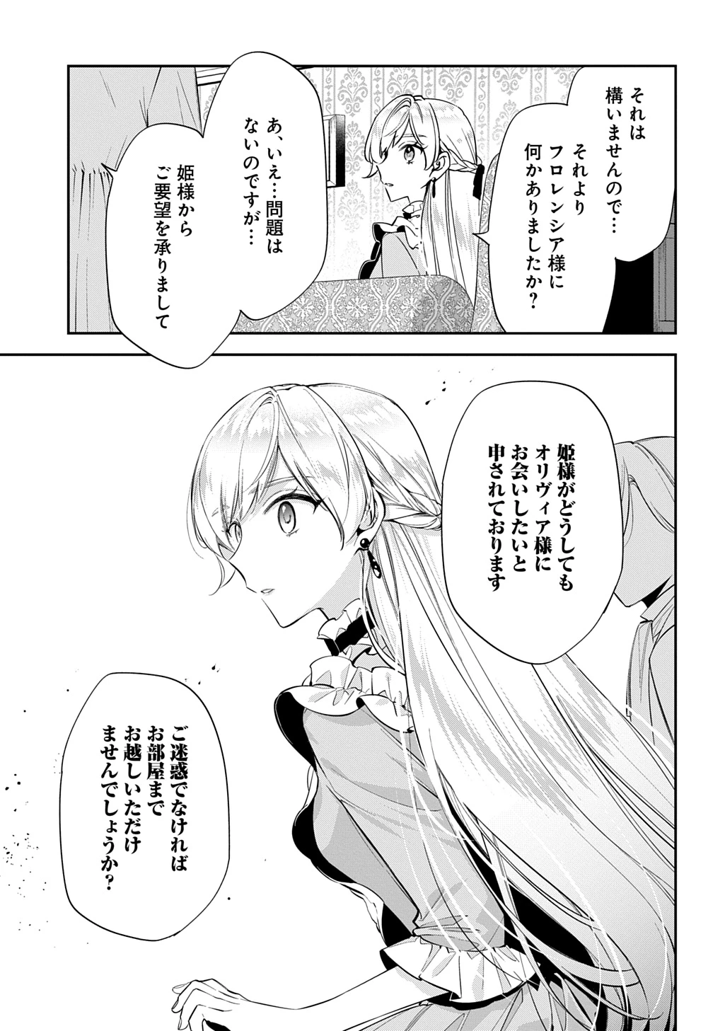 王太子に婚約破棄されたので、もうバカのふりはやめようと思います 第31話 - 27