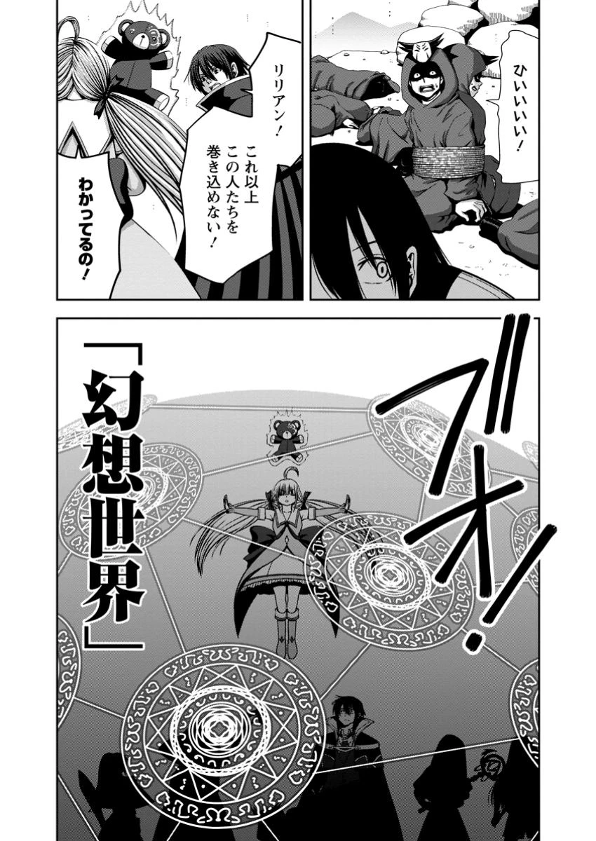 《魔力無限》のマナポーター ～パーティの魔力を全て供給していたのに、勇者に追放されました。魔力不足で聖剣が使えないと焦っても、メンバー全員が勇者を見限ったのでもう遅い～ 第14.1話 - 7