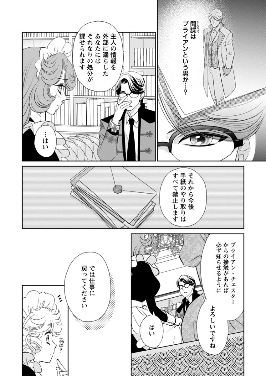 真実の愛を見つけたと言われて婚約破棄されたので、復縁を迫られても今さらもう遅いです！ 第30.2話 - 1