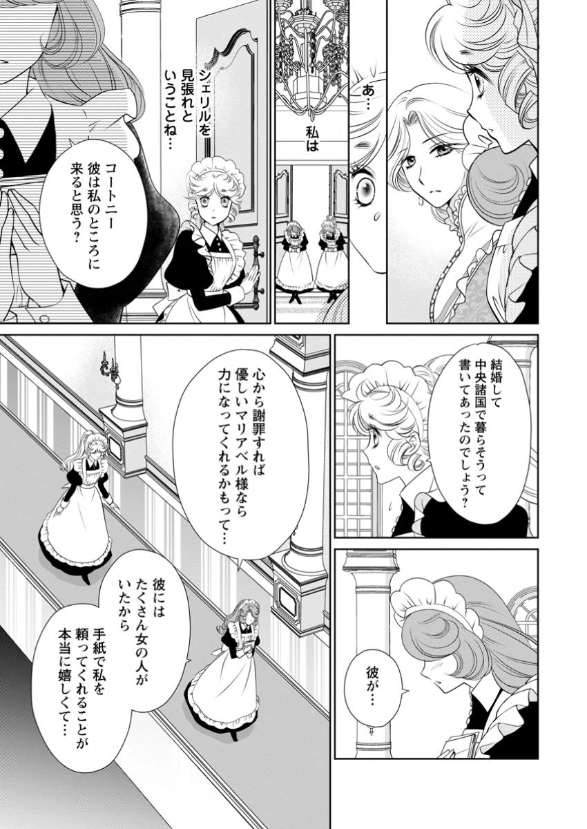 真実の愛を見つけたと言われて婚約破棄されたので、復縁を迫られても今さらもう遅いです！ 第30.2話 - 2