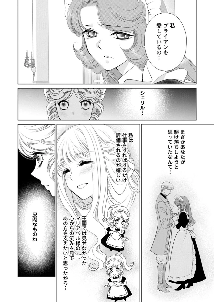 真実の愛を見つけたと言われて婚約破棄されたので、復縁を迫られても今さらもう遅いです！ 第30.2話 - 3