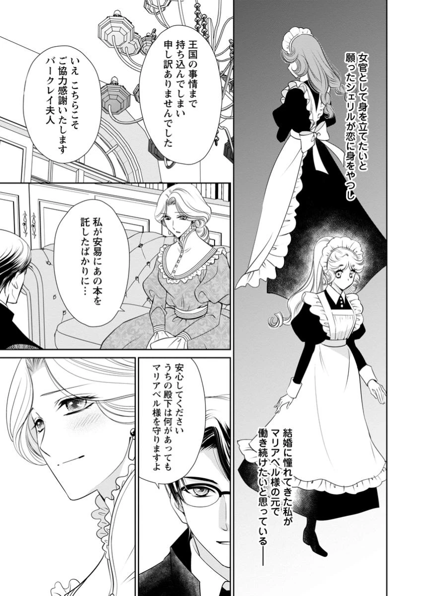 真実の愛を見つけたと言われて婚約破棄されたので、復縁を迫られても今さらもう遅いです！ 第30.2話 - 4