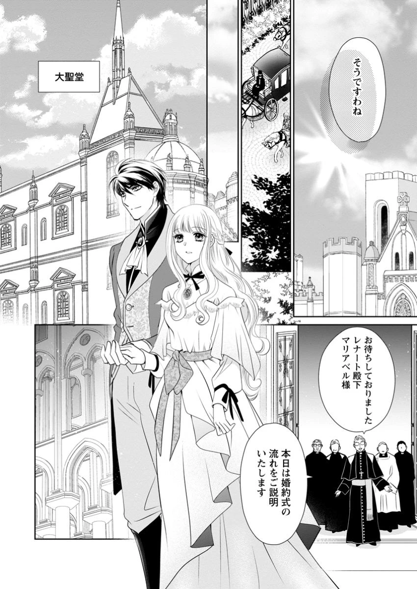 真実の愛を見つけたと言われて婚約破棄されたので、復縁を迫られても今さらもう遅いです！ 第30.2話 - 5