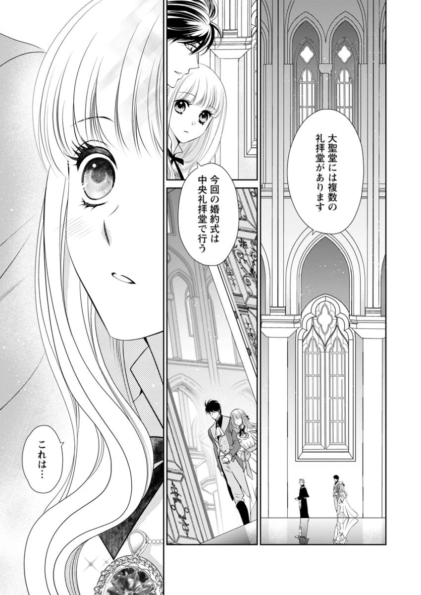 真実の愛を見つけたと言われて婚約破棄されたので、復縁を迫られても今さらもう遅いです！ 第30.2話 - 6