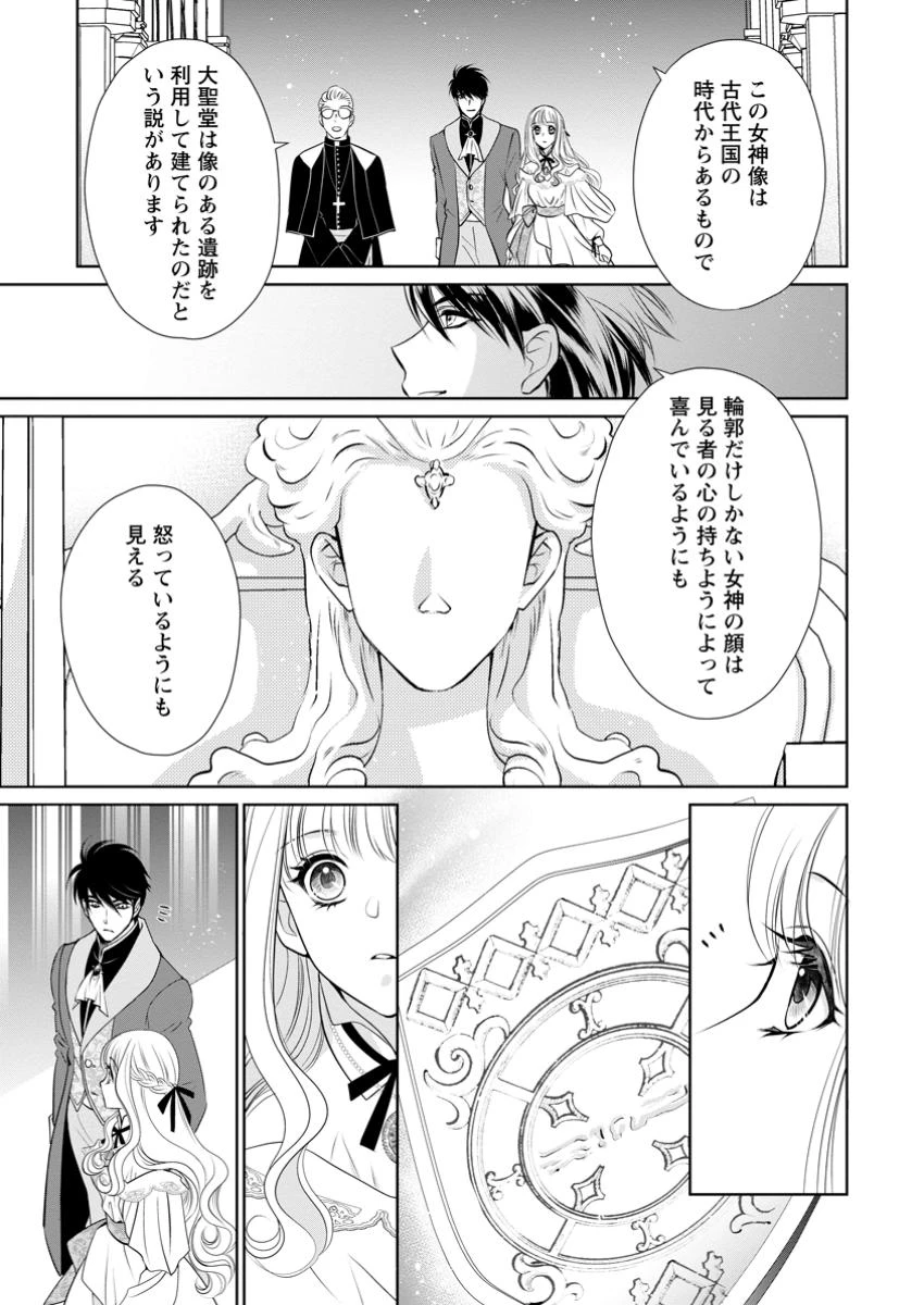 真実の愛を見つけたと言われて婚約破棄されたので、復縁を迫られても今さらもう遅いです！ 第30.2話 - 8