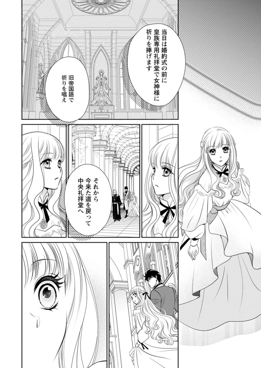 真実の愛を見つけたと言われて婚約破棄されたので、復縁を迫られても今さらもう遅いです！ 第30.2話 - 9