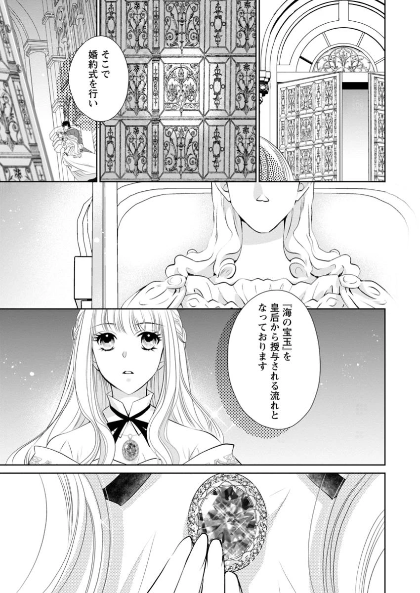 真実の愛を見つけたと言われて婚約破棄されたので、復縁を迫られても今さらもう遅いです！ 第30.2話 - 10