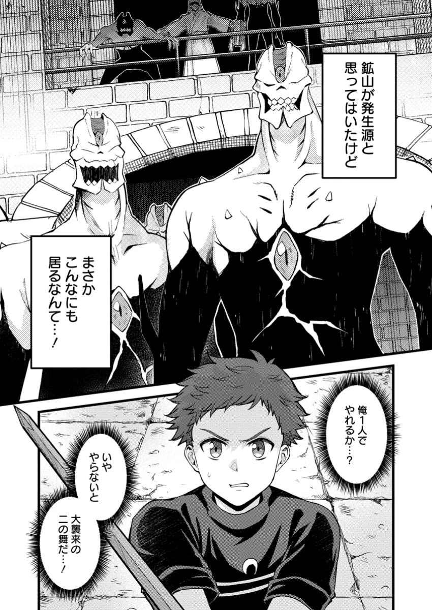 剣聖の幼馴染がパワハラで俺につらく当たるので、絶縁して辺境で魔剣士として出直すことにした。 第33話 - 1