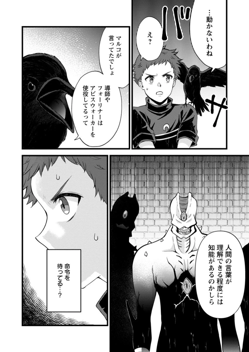 剣聖の幼馴染がパワハラで俺につらく当たるので、絶縁して辺境で魔剣士として出直すことにした。 第33話 - 2