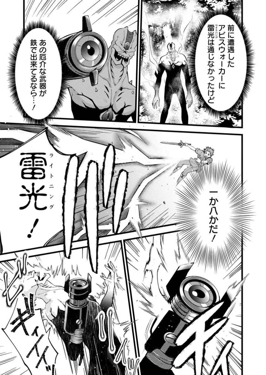 剣聖の幼馴染がパワハラで俺につらく当たるので、絶縁して辺境で魔剣士として出直すことにした。 第33.1話 - 9