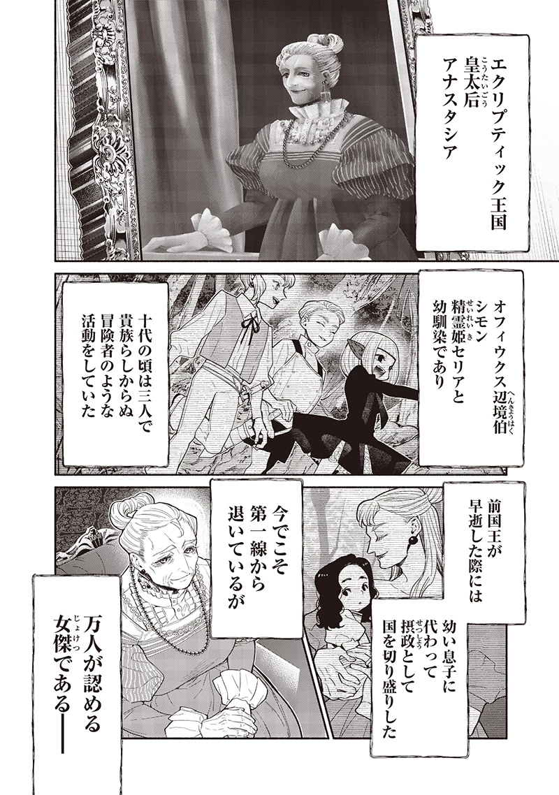 転生ゴブリンだけど質問ある？ 第119話 - 2