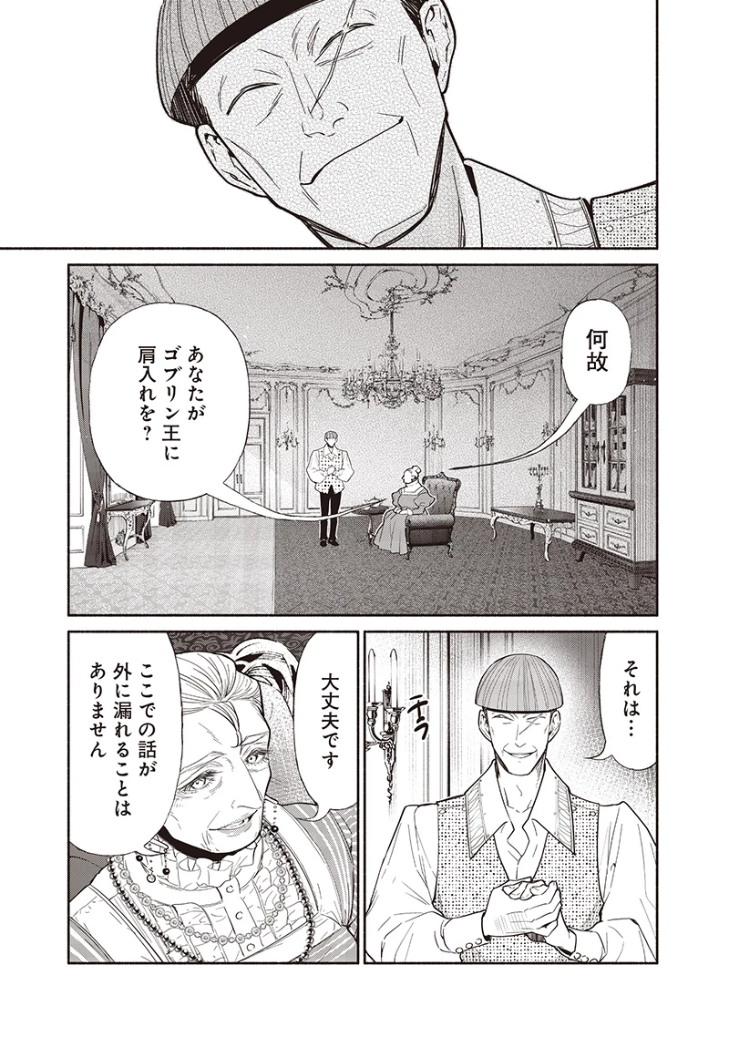 転生ゴブリンだけど質問ある？ 第119話 - 3