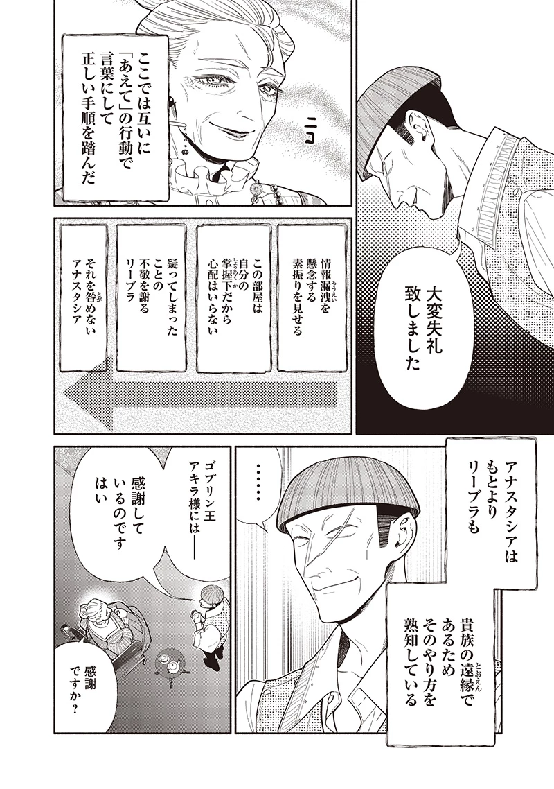 転生ゴブリンだけど質問ある？ 第119話 - 4