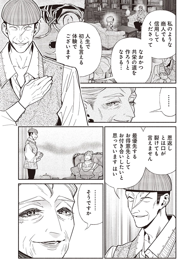 転生ゴブリンだけど質問ある？ 第119話 - 5