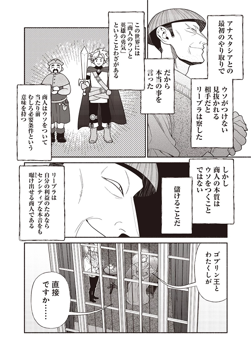 転生ゴブリンだけど質問ある？ 第119話 - 6