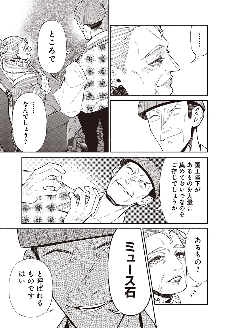 転生ゴブリンだけど質問ある？ 第119話 - 7