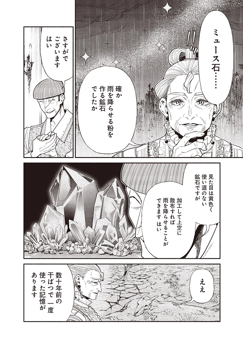 転生ゴブリンだけど質問ある？ 第119話 - 8