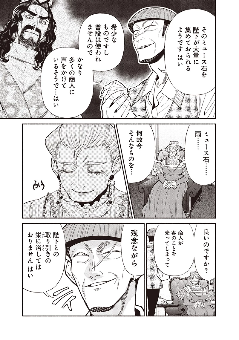 転生ゴブリンだけど質問ある？ 第119話 - 9