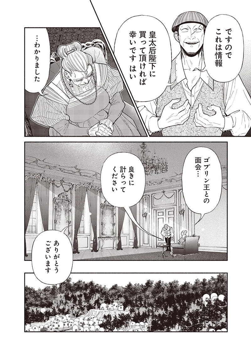 転生ゴブリンだけど質問ある？ 第119話 - 10