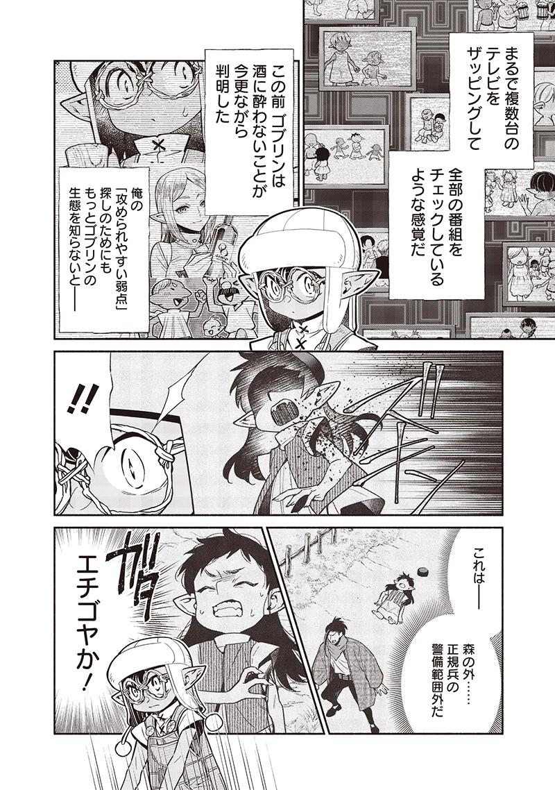転生ゴブリンだけど質問ある？ 第119話 - 12