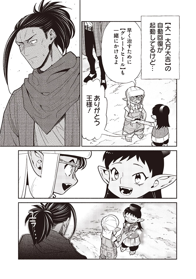転生ゴブリンだけど質問ある？ 第119話 - 17