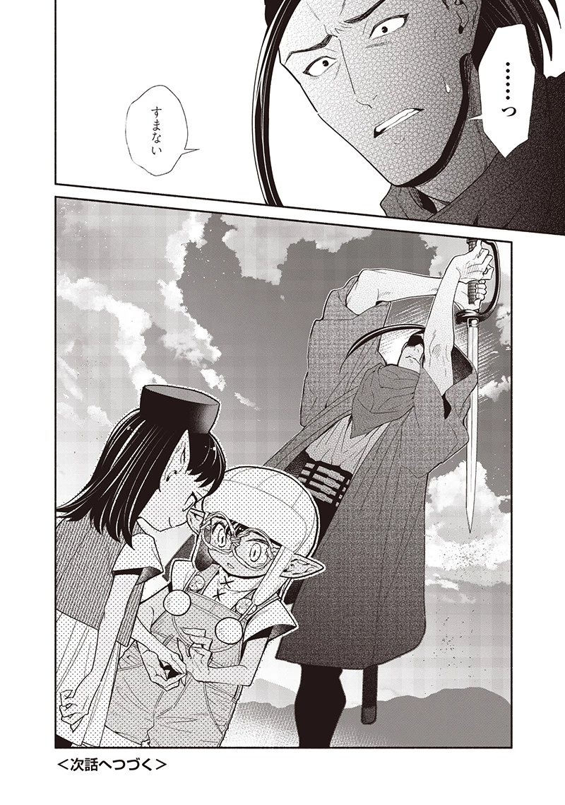 転生ゴブリンだけど質問ある？ 第119話 - 18