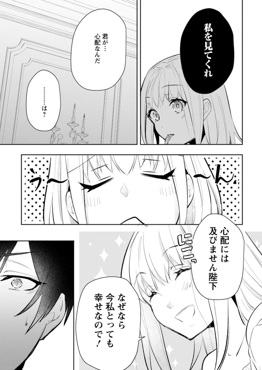 恋心に苦しむ王妃は、異国の薬師王太子に求愛される 第3.2話 - 1