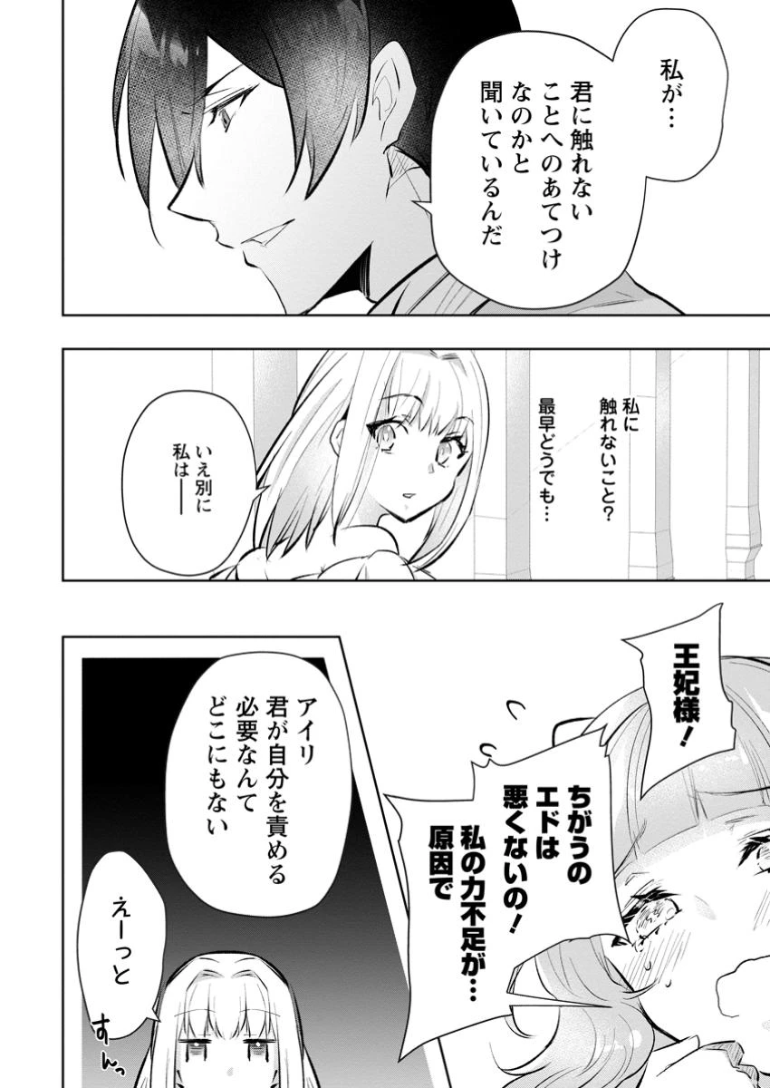 恋心に苦しむ王妃は、異国の薬師王太子に求愛される 第3.2話 - 6