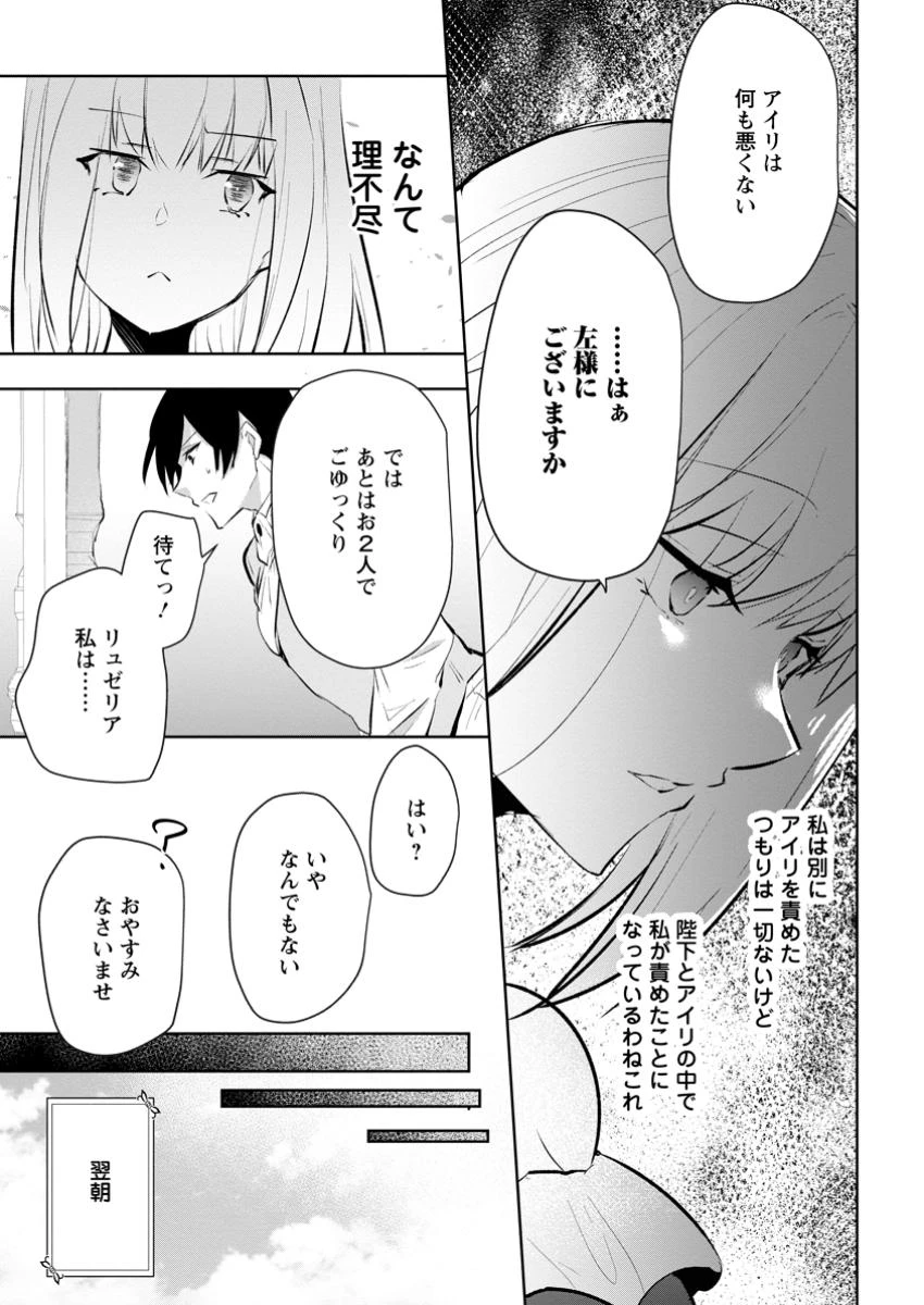 恋心に苦しむ王妃は、異国の薬師王太子に求愛される 第3.2話 - 7