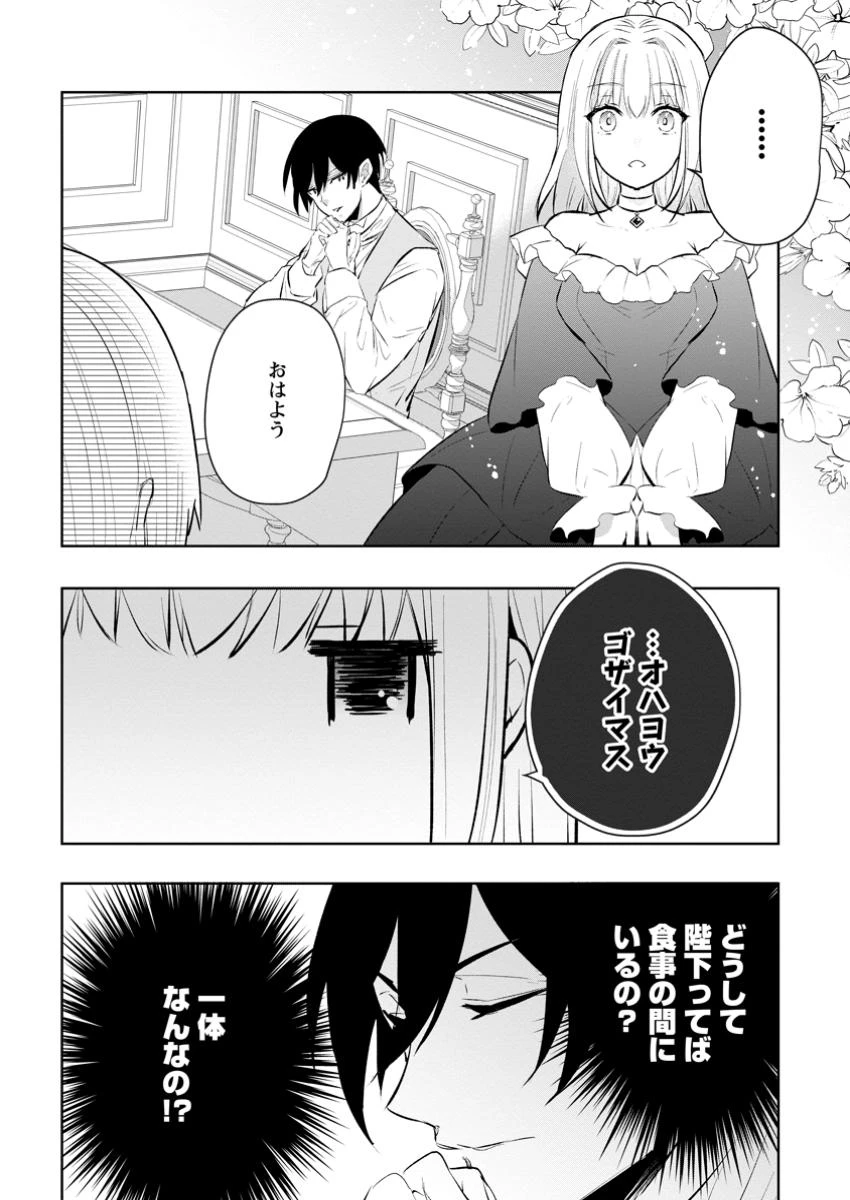 恋心に苦しむ王妃は、異国の薬師王太子に求愛される 第3.2話 - 8