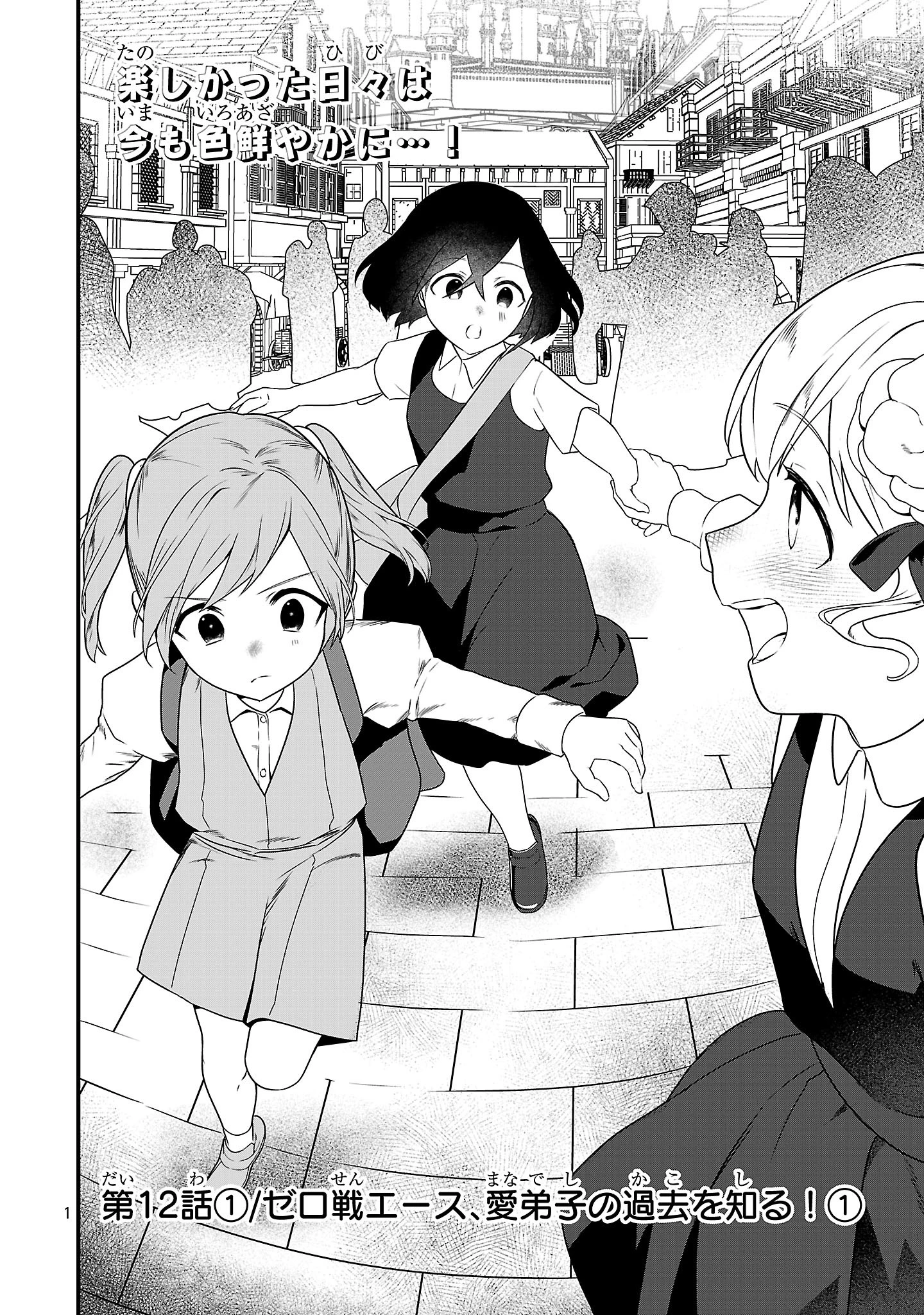 ゼロ戦エース、異世界で最強の竜騎士になる! 第12.1話 - 1