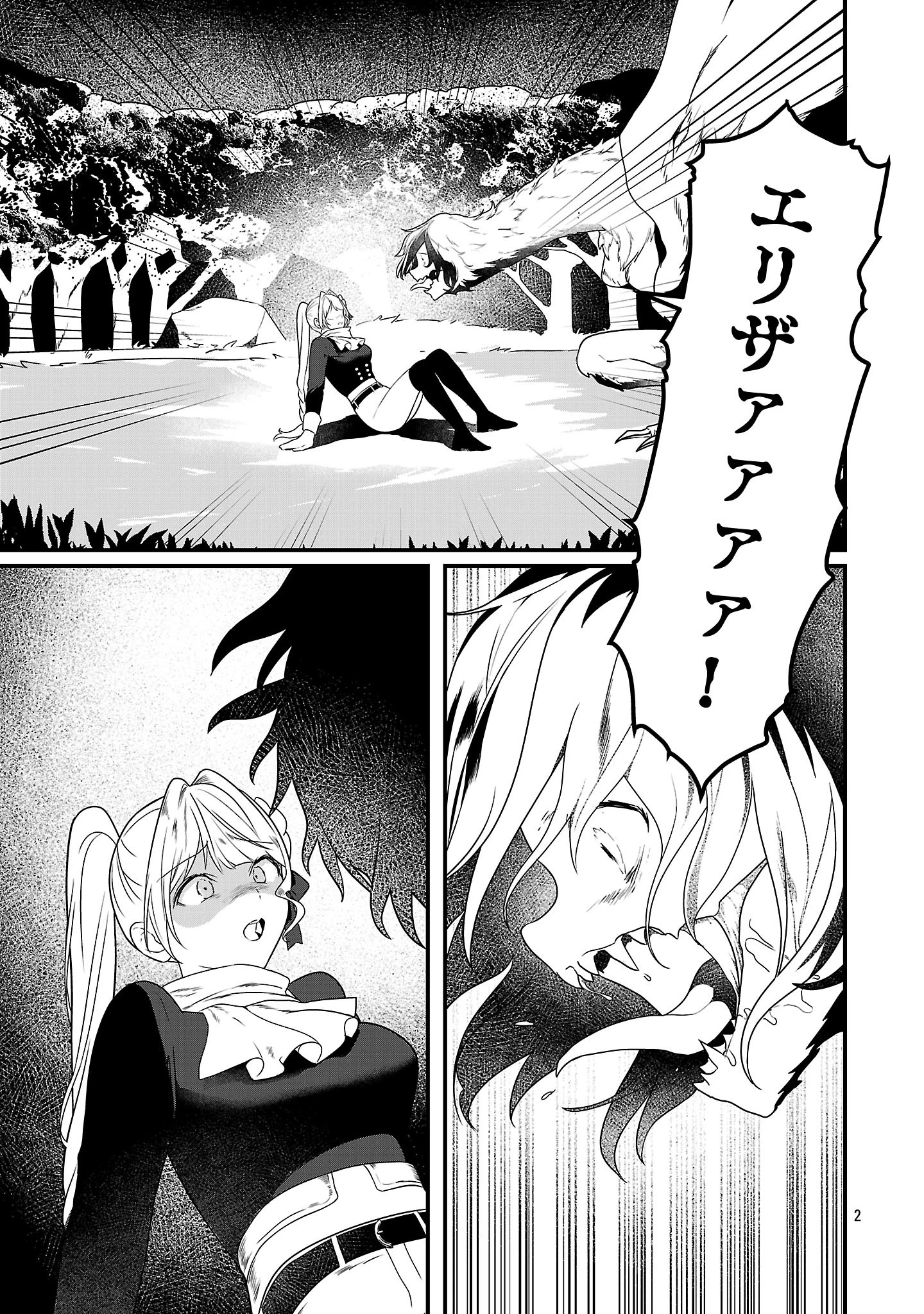 ゼロ戦エース、異世界で最強の竜騎士になる! 第12.1話 - 2