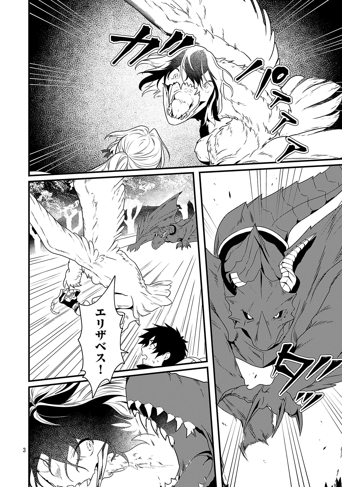 ゼロ戦エース、異世界で最強の竜騎士になる! 第12.1話 - 3