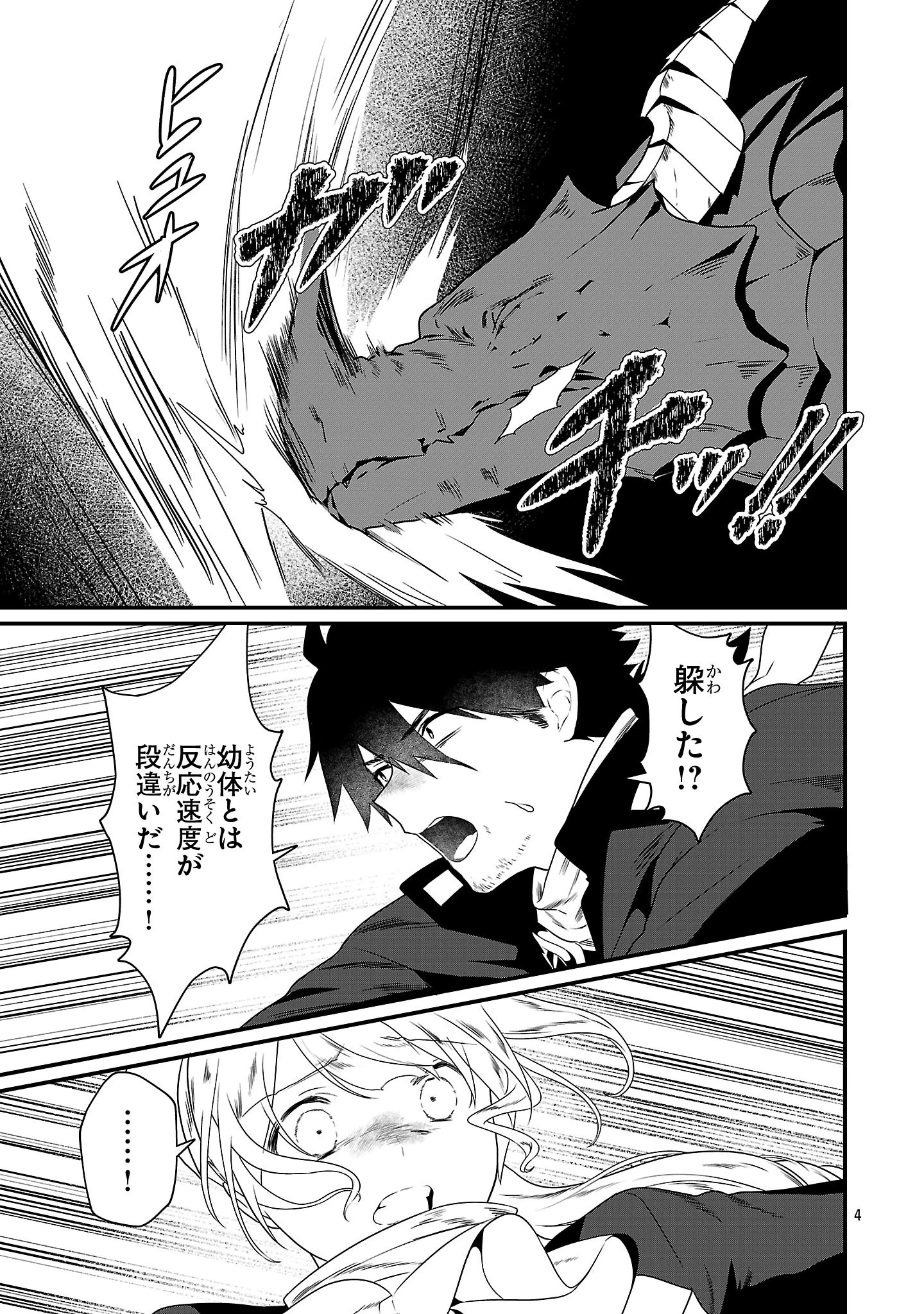 ゼロ戦エース、異世界で最強の竜騎士になる! 第12.1話 - 4