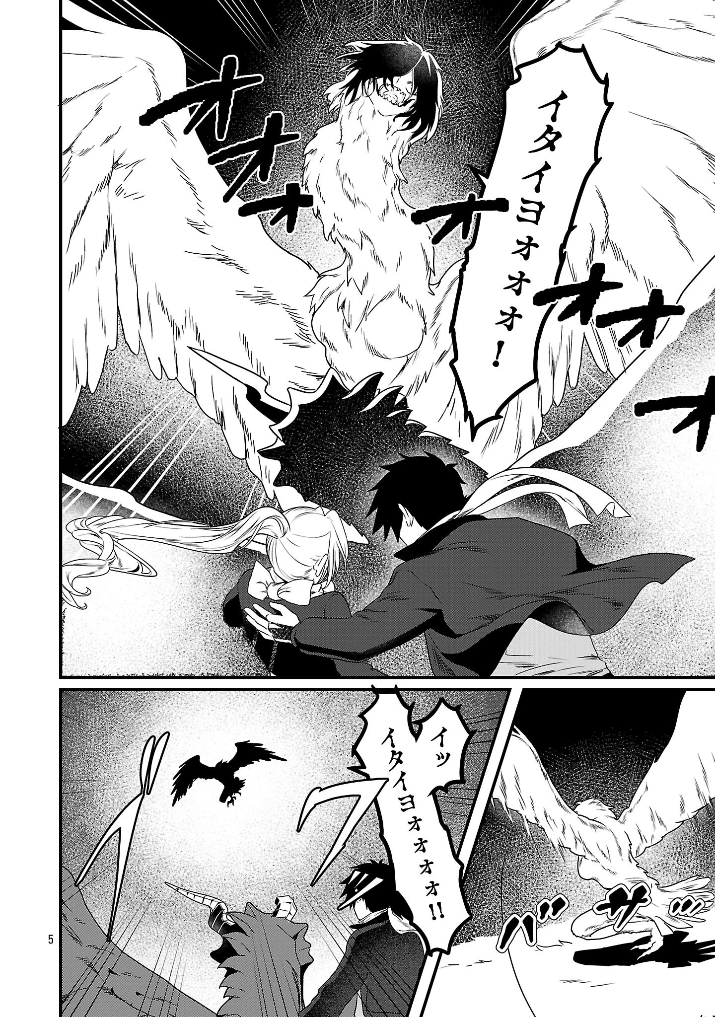 ゼロ戦エース、異世界で最強の竜騎士になる! 第12.1話 - 5